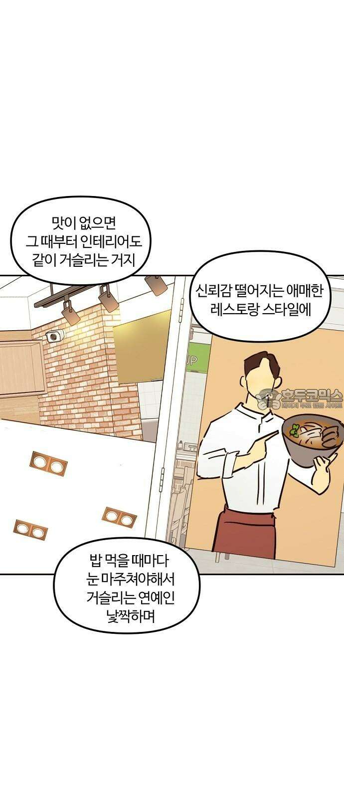 랑데뷰 116화 게으른 야심가(1) 57