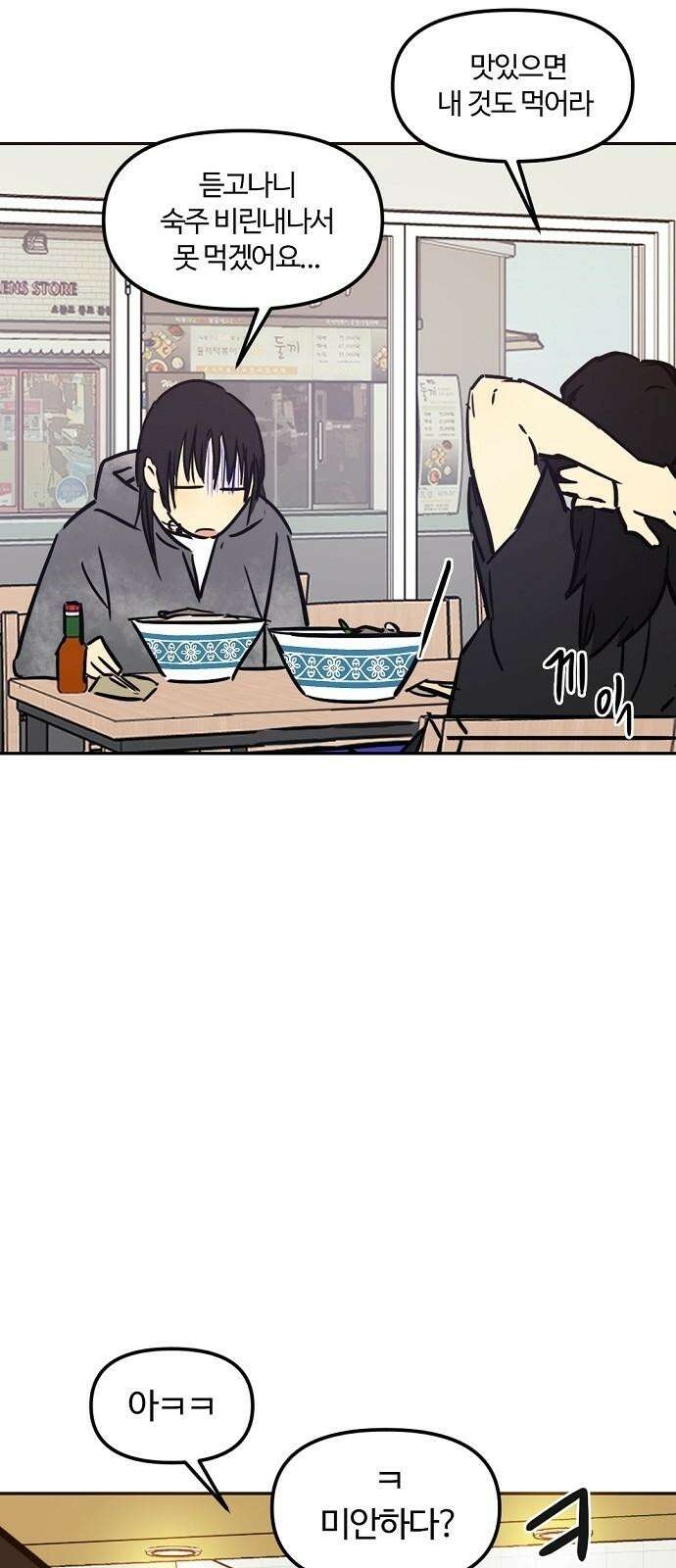 랑데뷰 116화 게으른 야심가(1) 58