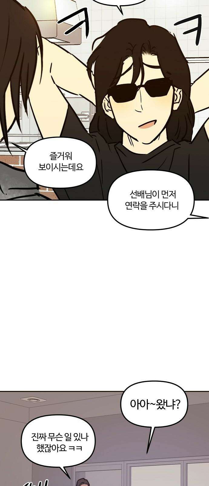 랑데뷰 116화 게으른 야심가(1) 59