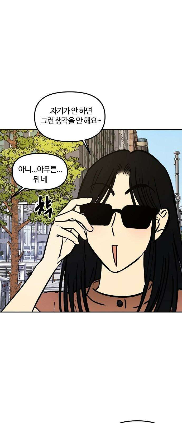 랑데뷰 121화 24／7(4) 2
