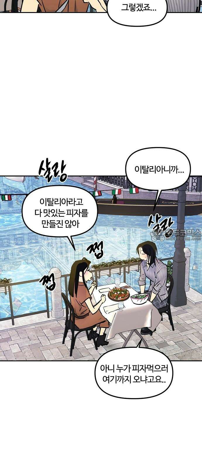 랑데뷰 121화 24／7(4) 12