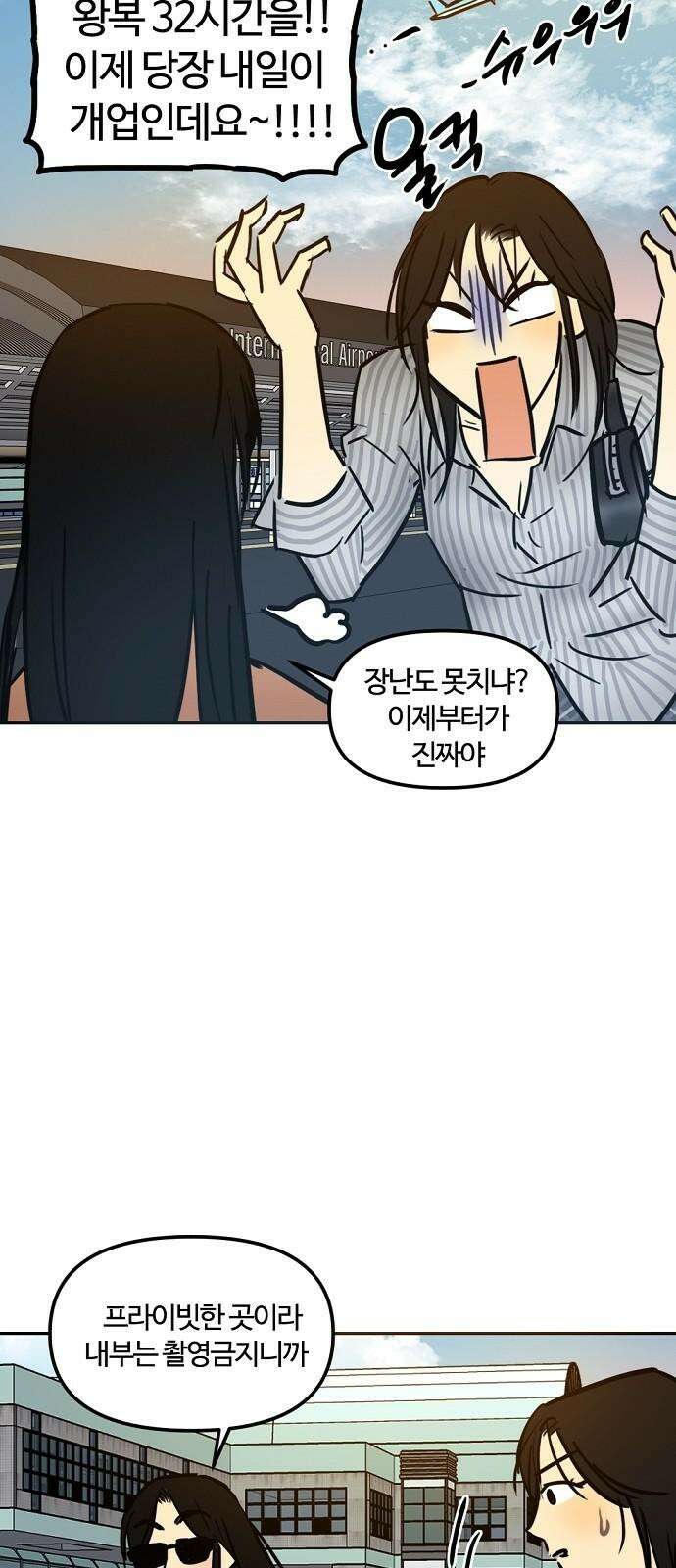 랑데뷰 121화 24／7(4) 19