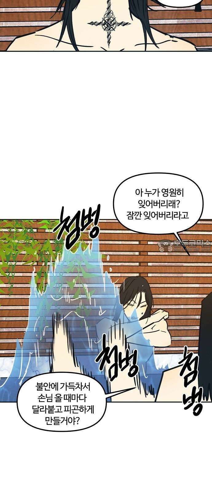 랑데뷰 121화 24／7(4) 33