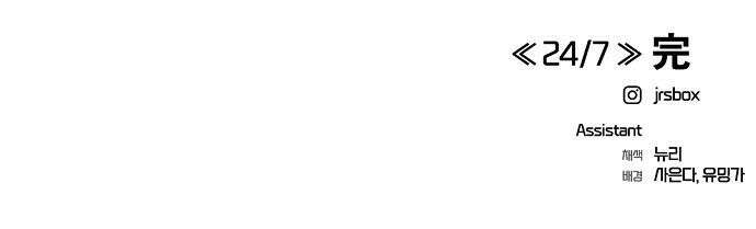랑데뷰 121화 24／7(4) 59