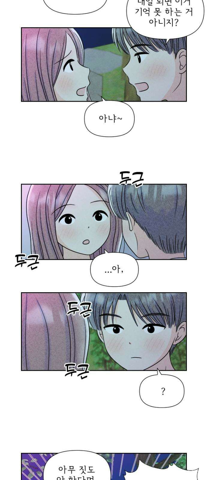 연애일기 52화: 시작하는 연인들 2