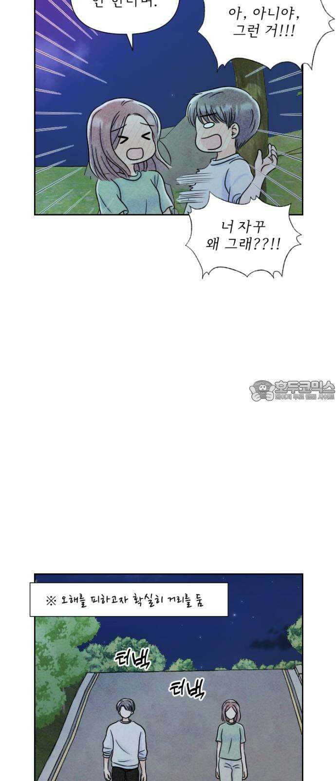 연애일기 52화: 시작하는 연인들 3