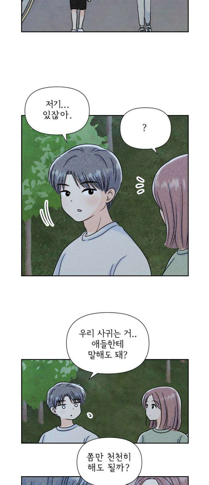 연애일기 52화: 시작하는 연인들 4
