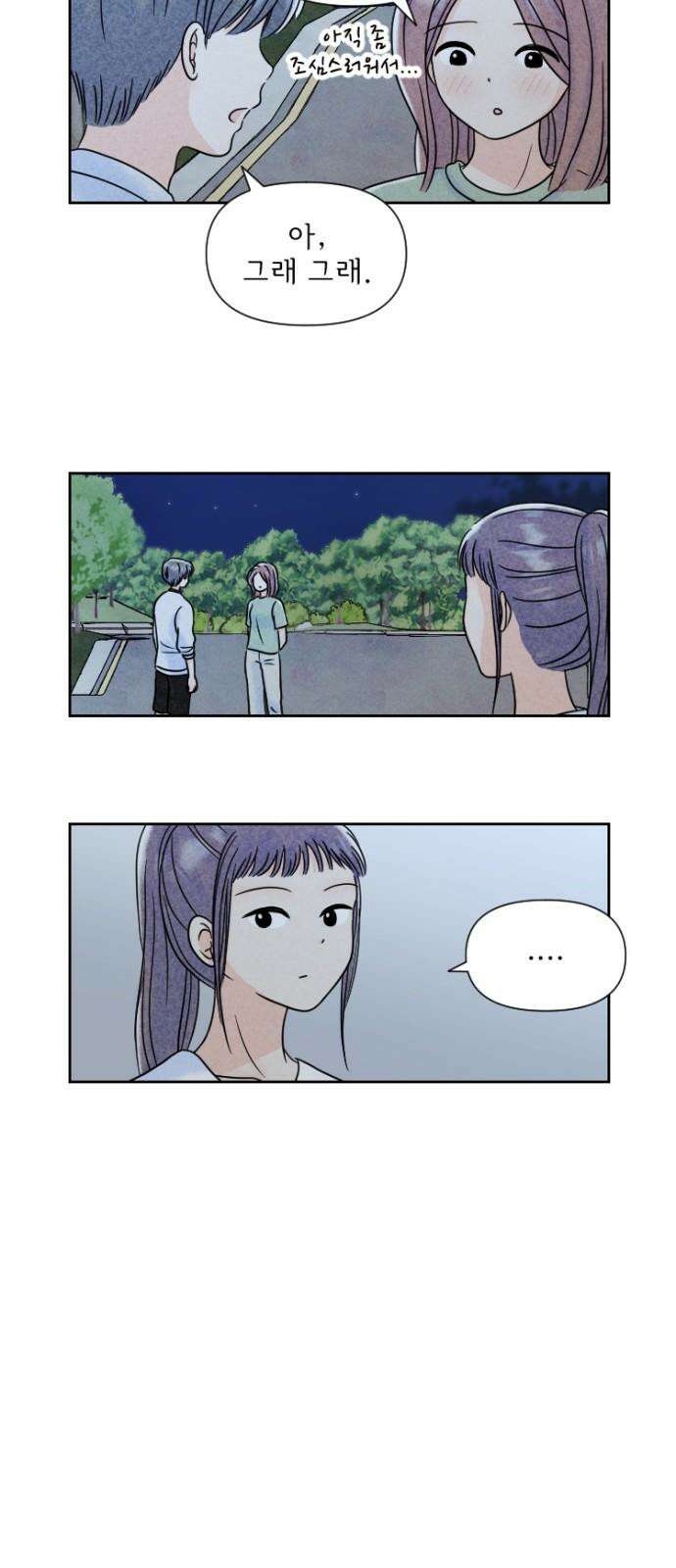연애일기 52화: 시작하는 연인들 5