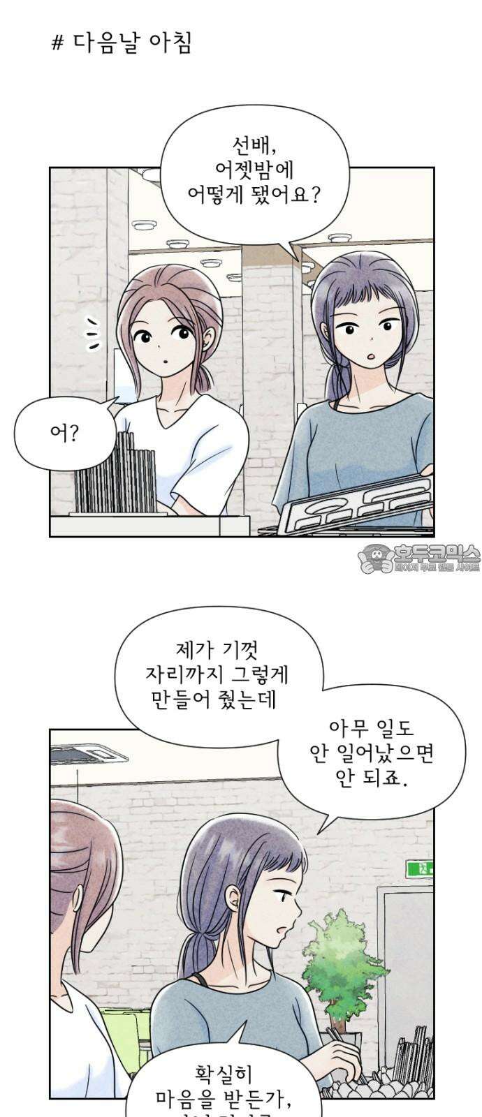 연애일기 52화: 시작하는 연인들 6