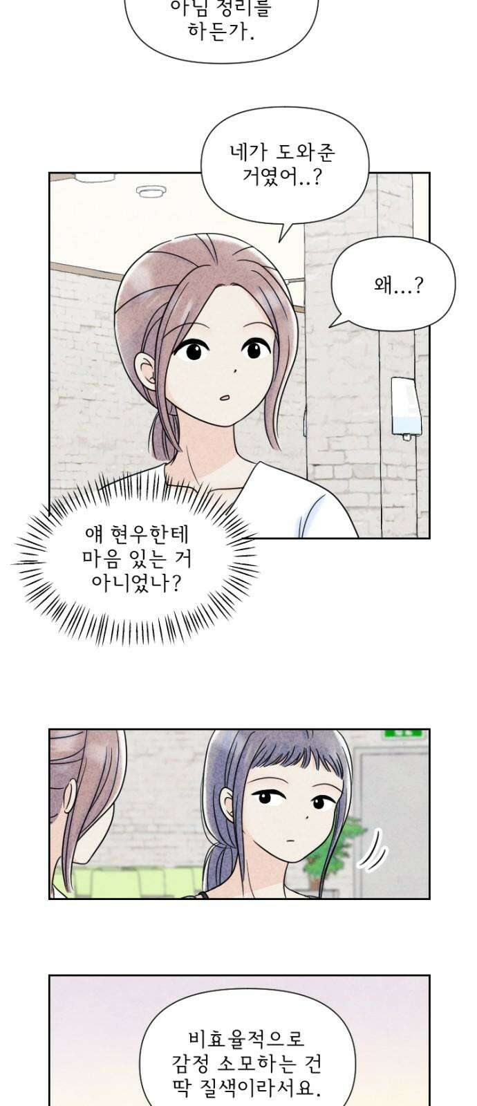 연애일기 52화: 시작하는 연인들 7
