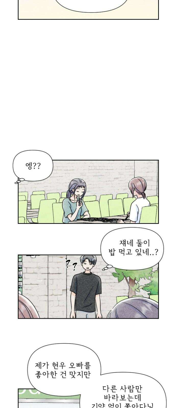 연애일기 52화: 시작하는 연인들 8