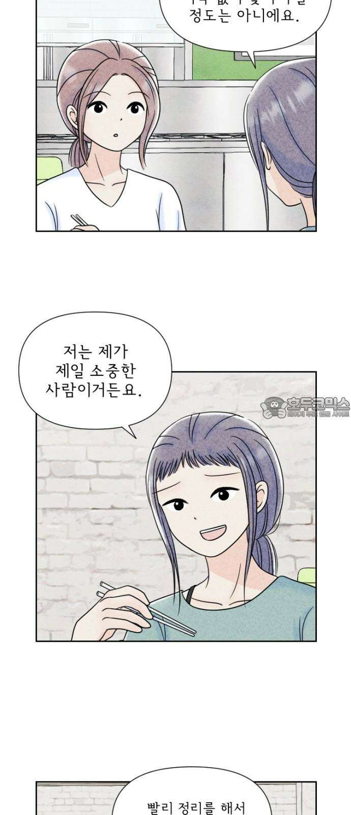 연애일기 52화: 시작하는 연인들 9