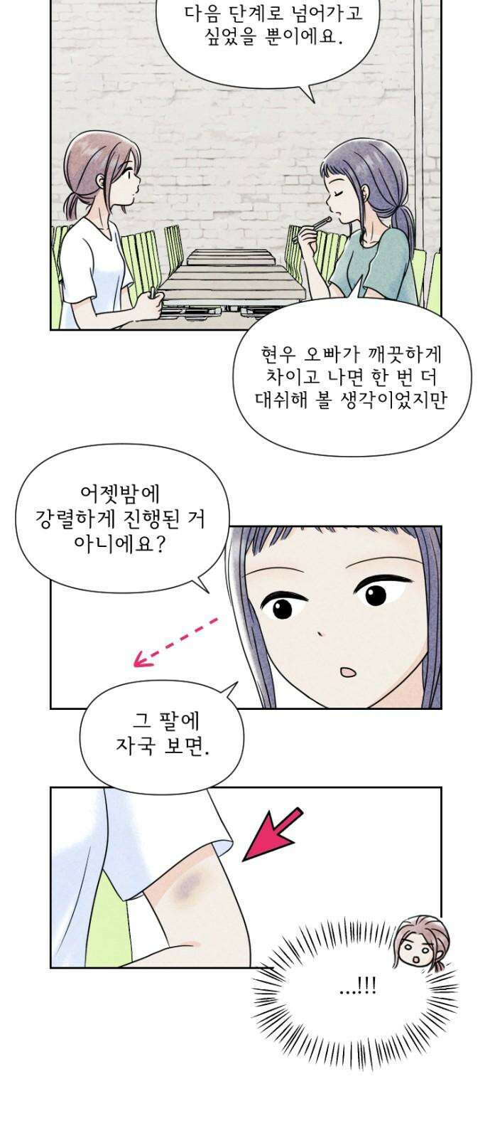 연애일기 52화: 시작하는 연인들 10