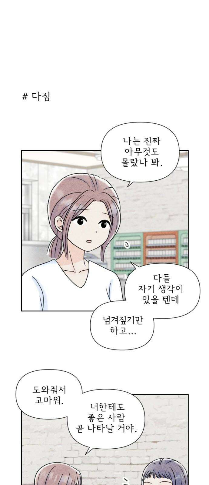 연애일기 52화: 시작하는 연인들 11