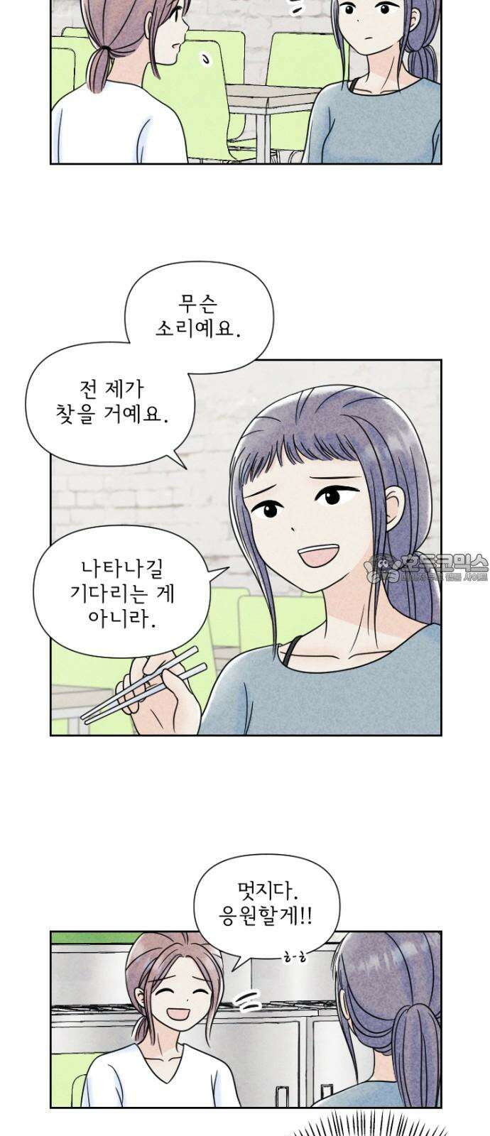 연애일기 52화: 시작하는 연인들 12