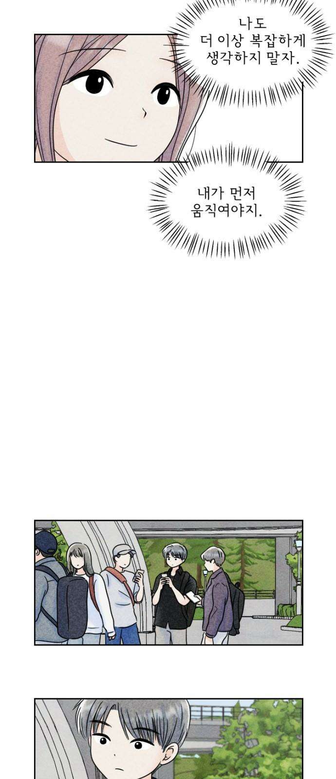 연애일기 52화: 시작하는 연인들 13