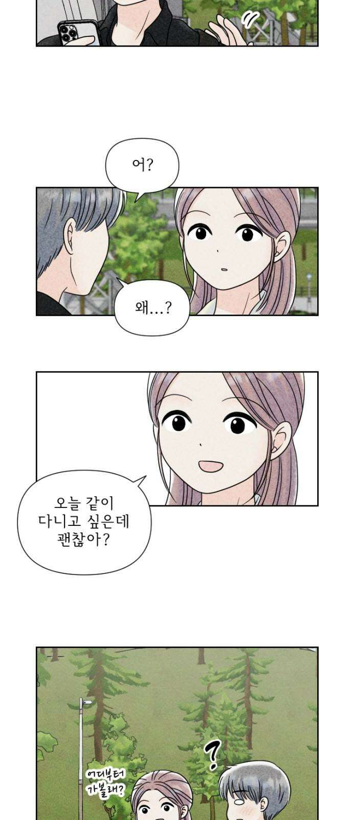 연애일기 52화: 시작하는 연인들 14