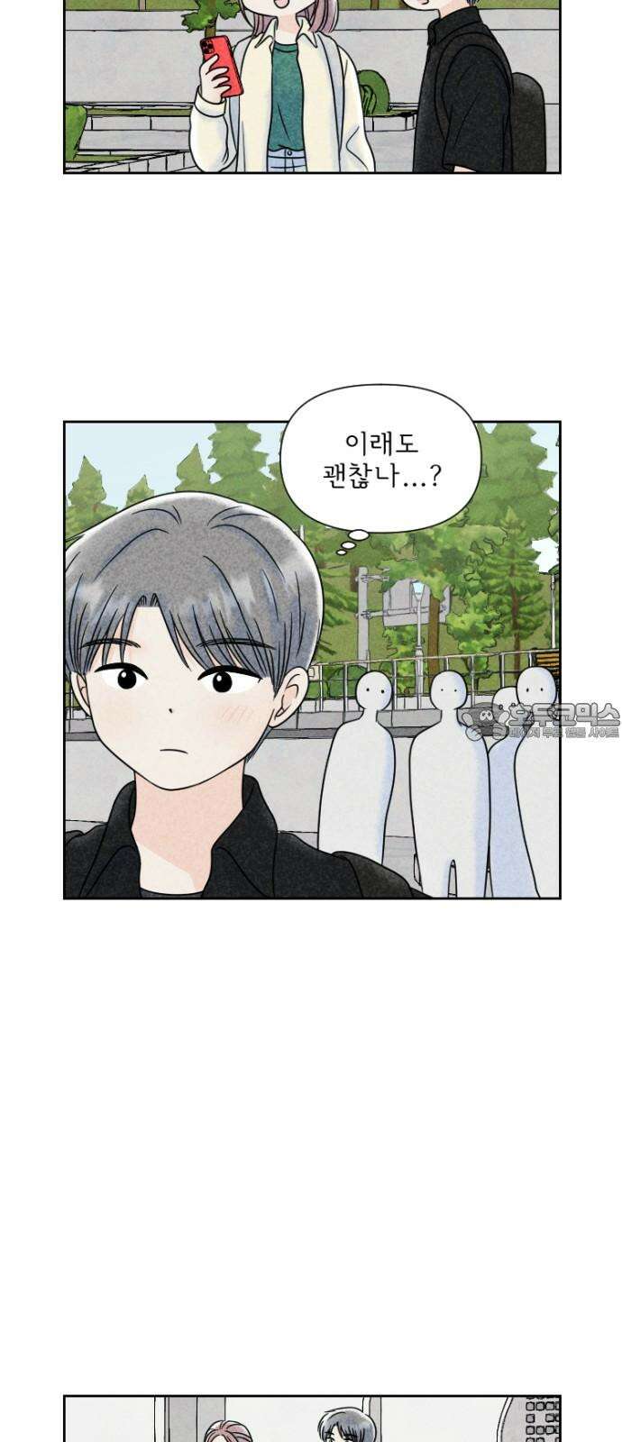 연애일기 52화: 시작하는 연인들 15