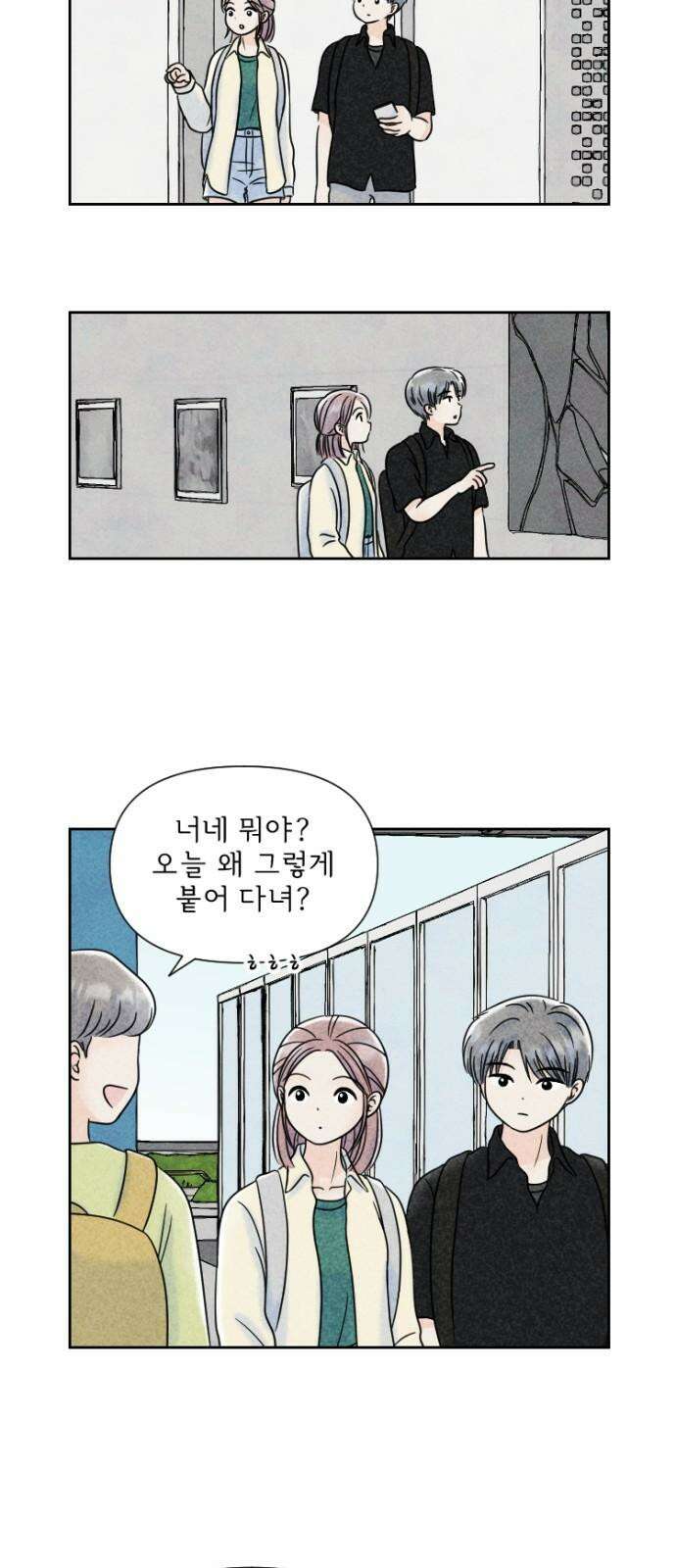 연애일기 52화: 시작하는 연인들 16
