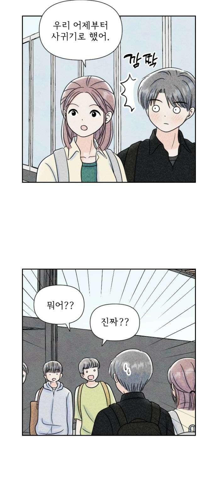 연애일기 52화: 시작하는 연인들 17