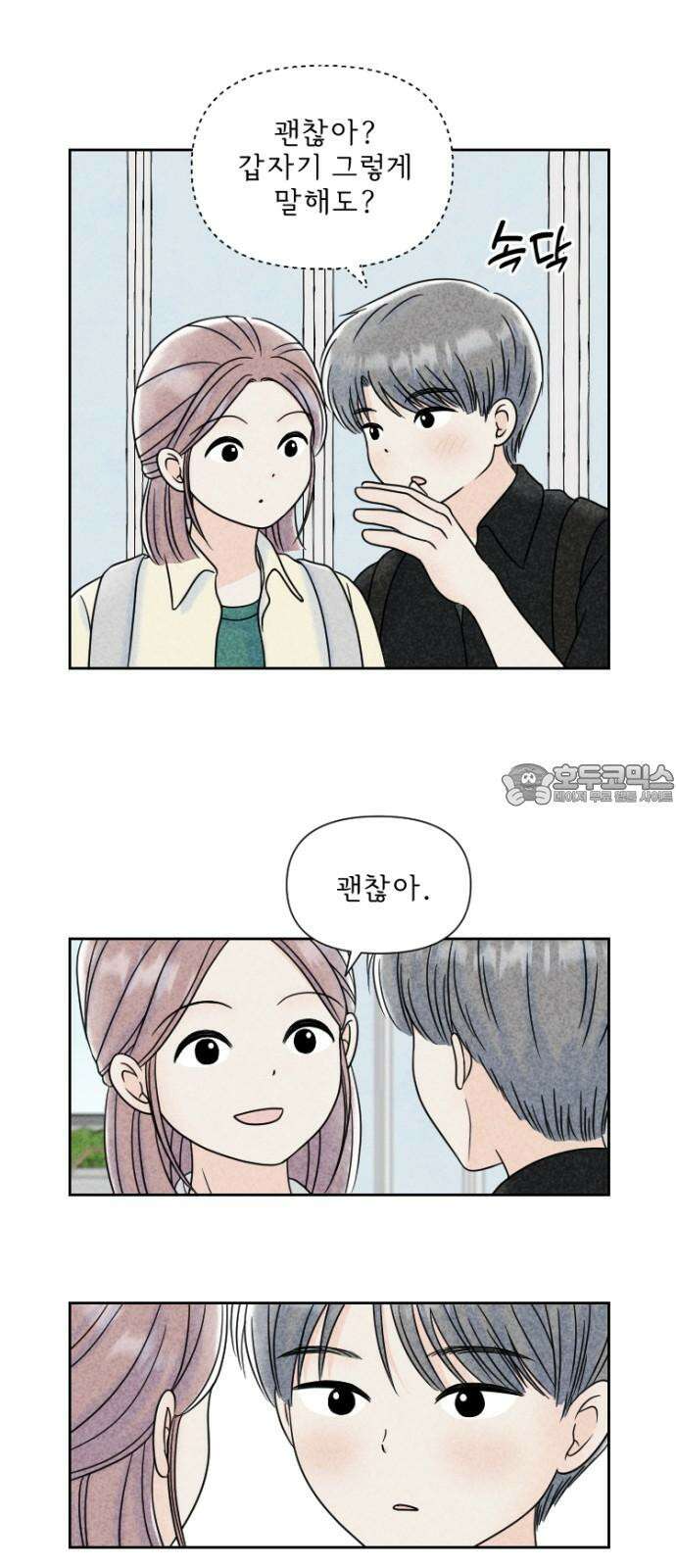 연애일기 52화: 시작하는 연인들 18