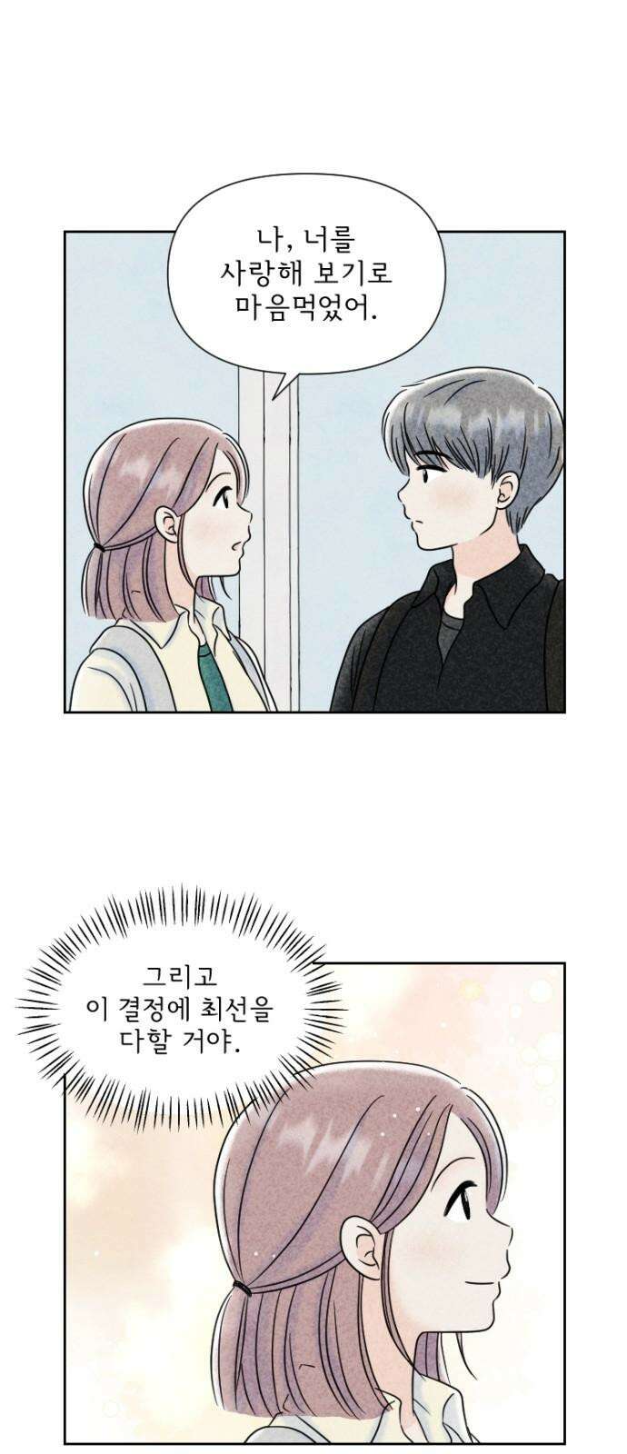 연애일기 52화: 시작하는 연인들 19