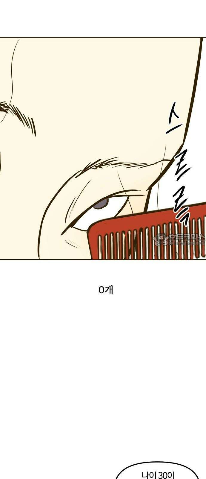랑데뷰 127화 알파 가족(3) 3