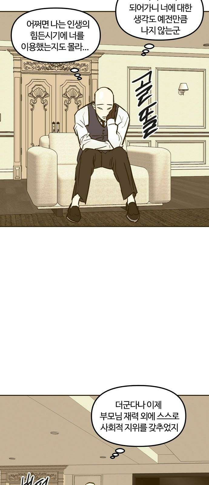 랑데뷰 127화 알파 가족(3) 4