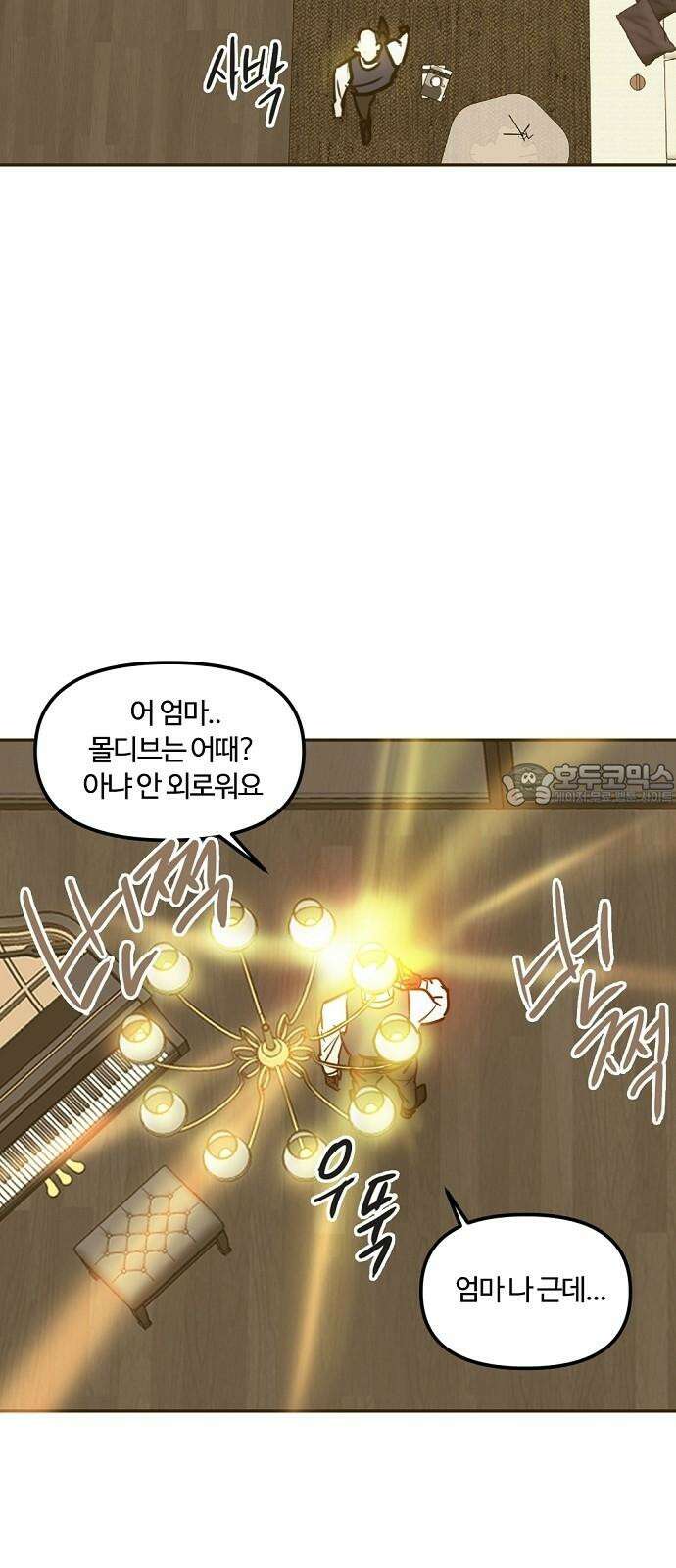 랑데뷰 127화 알파 가족(3) 6