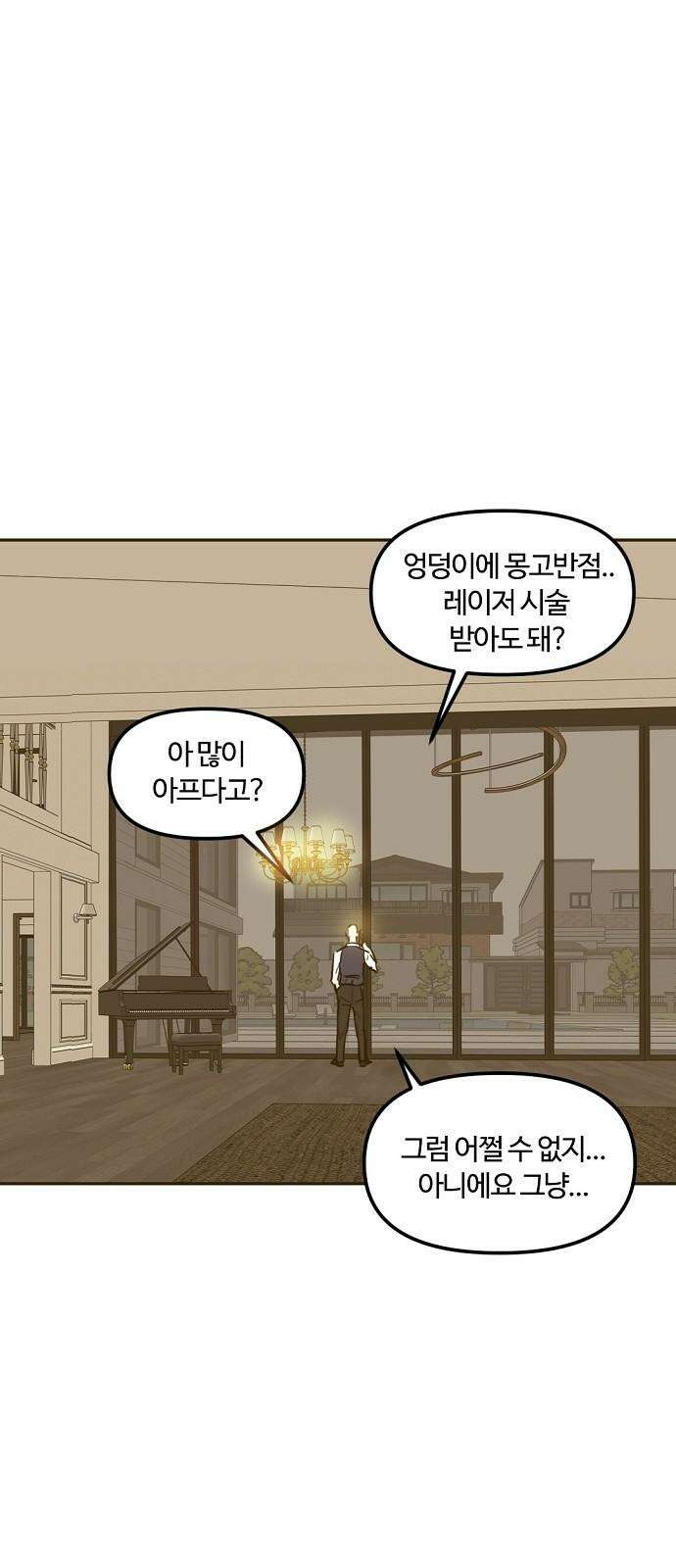 랑데뷰 127화 알파 가족(3) 7