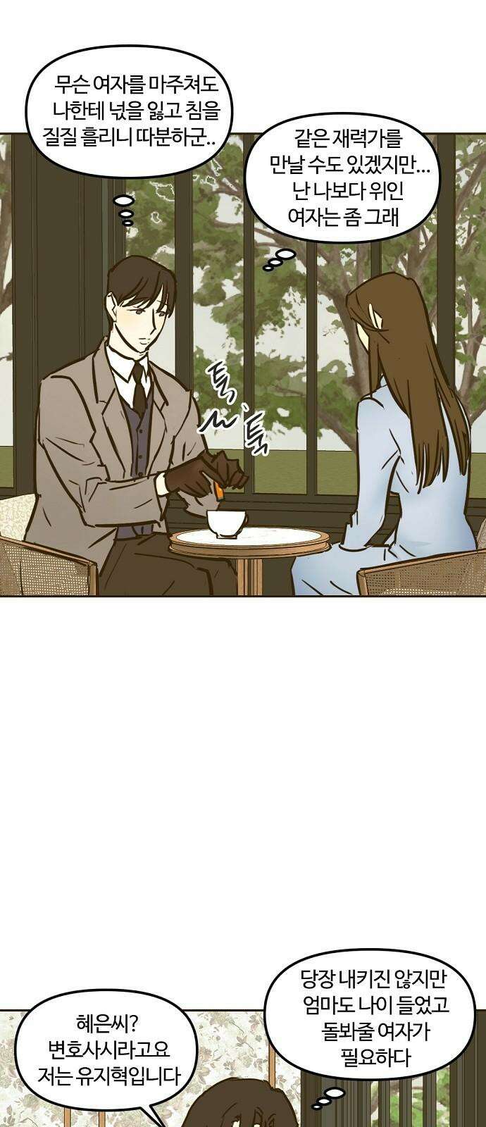랑데뷰 127화 알파 가족(3) 8