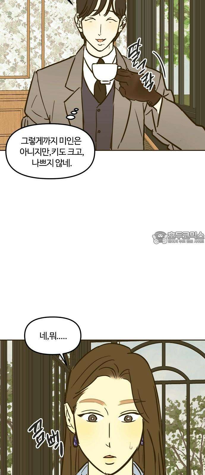 랑데뷰 127화 알파 가족(3) 9