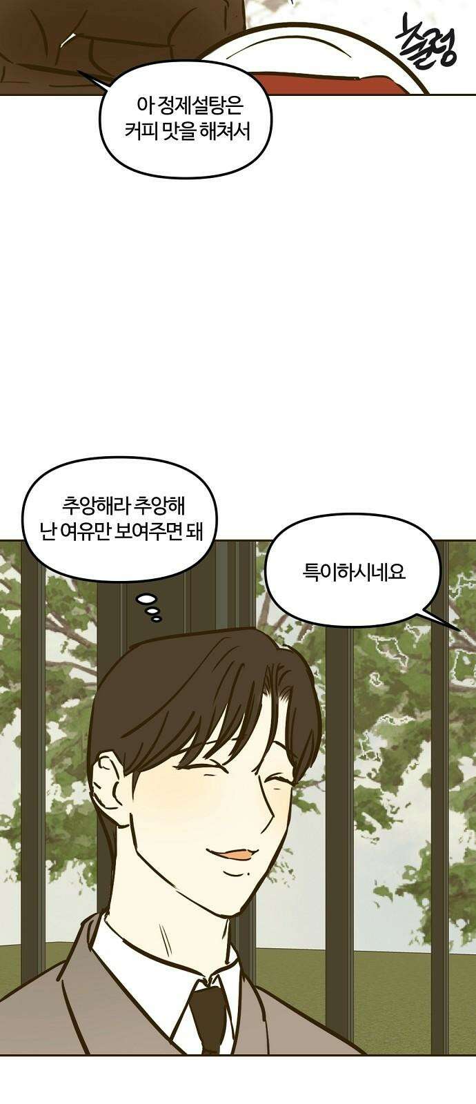 랑데뷰 127화 알파 가족(3) 11