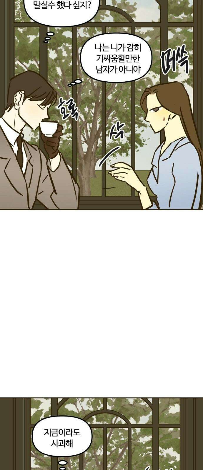 랑데뷰 127화 알파 가족(3) 14
