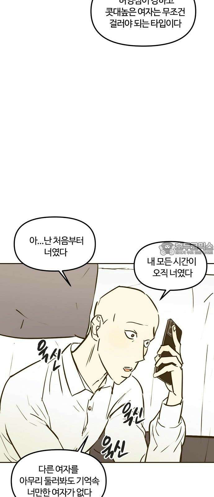 랑데뷰 127화 알파 가족(3) 21