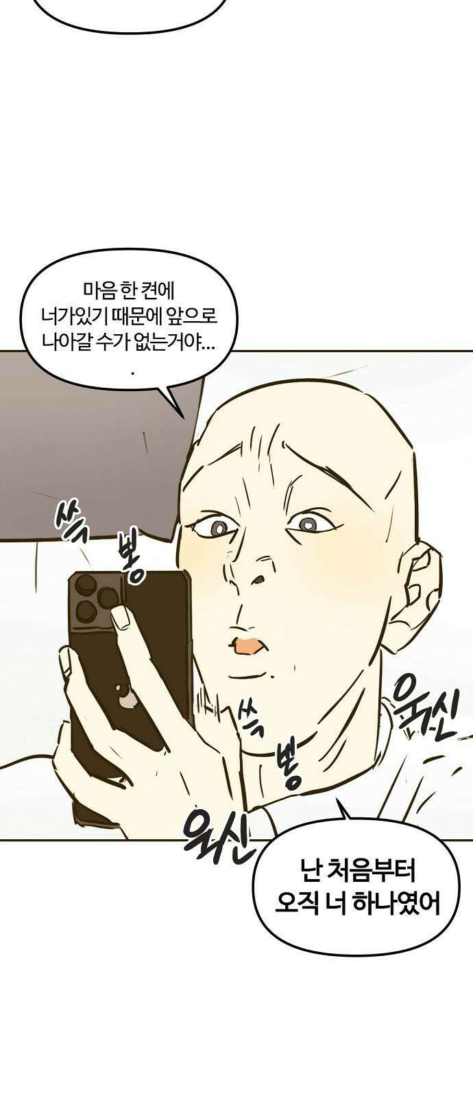 랑데뷰 127화 알파 가족(3) 22