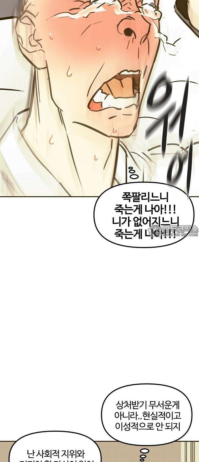 랑데뷰 127화 알파 가족(3) 24