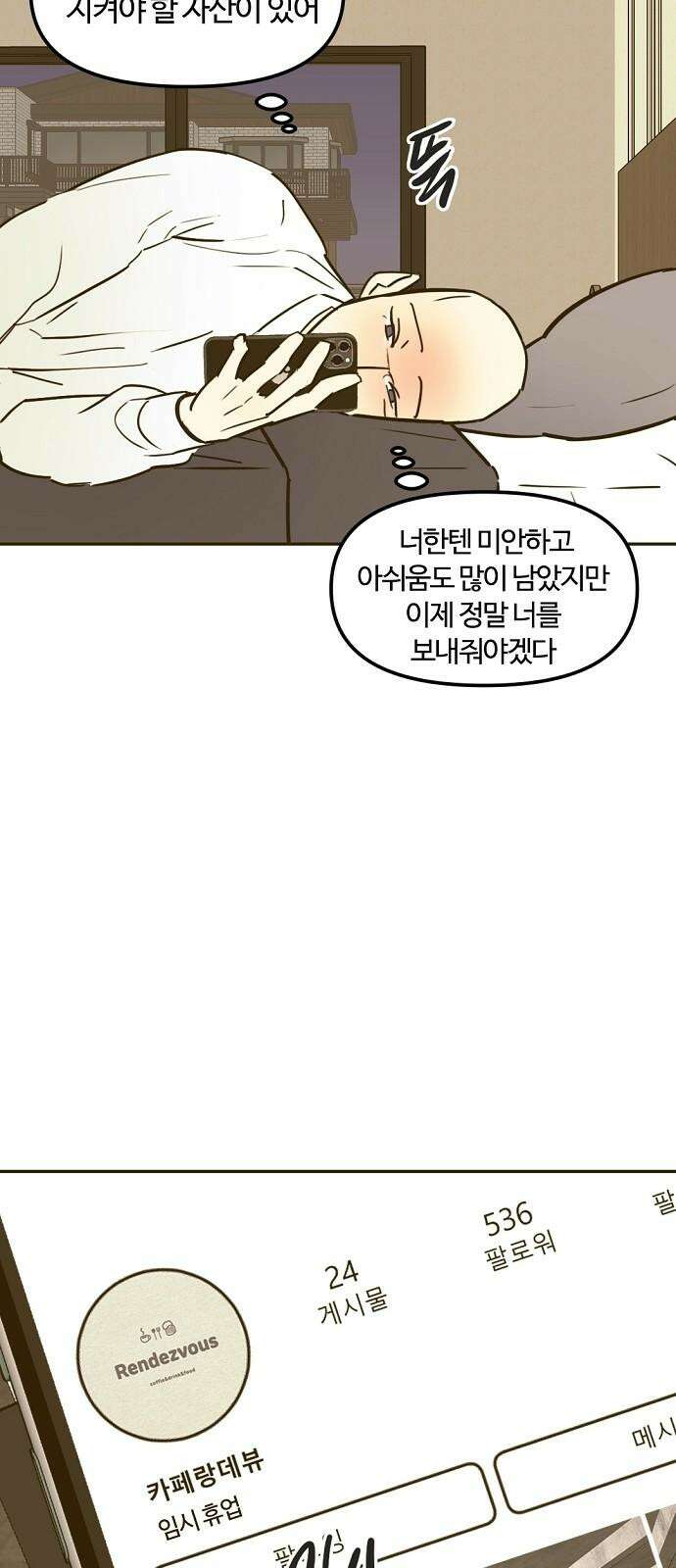 랑데뷰 127화 알파 가족(3) 25