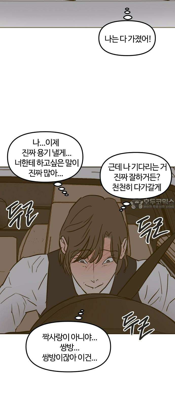 랑데뷰 127화 알파 가족(3) 30