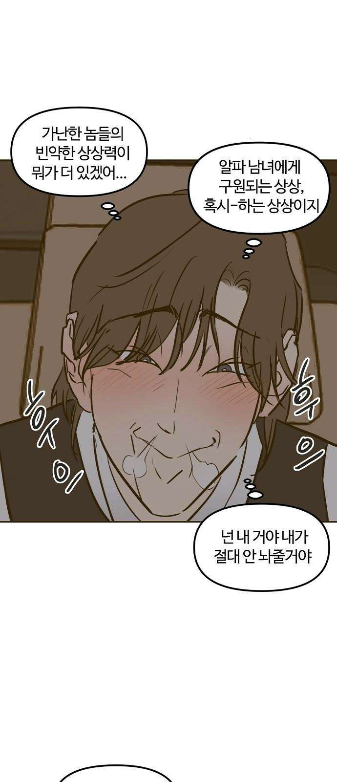랑데뷰 127화 알파 가족(3) 31