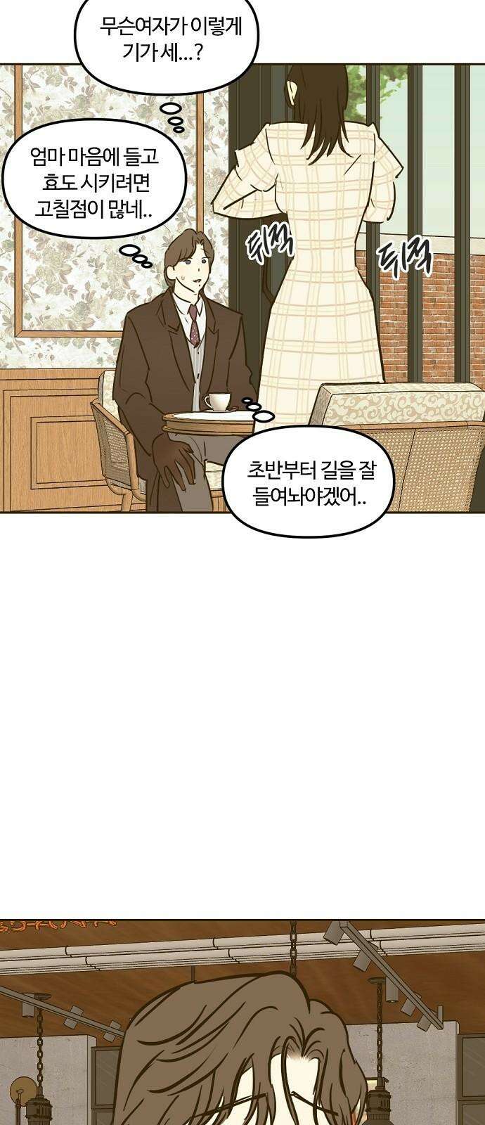 랑데뷰 127화 알파 가족(3) 32