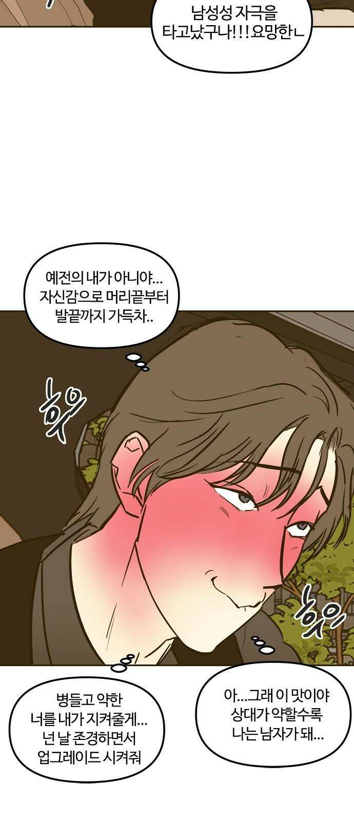 랑데뷰 127화 알파 가족(3) 34
