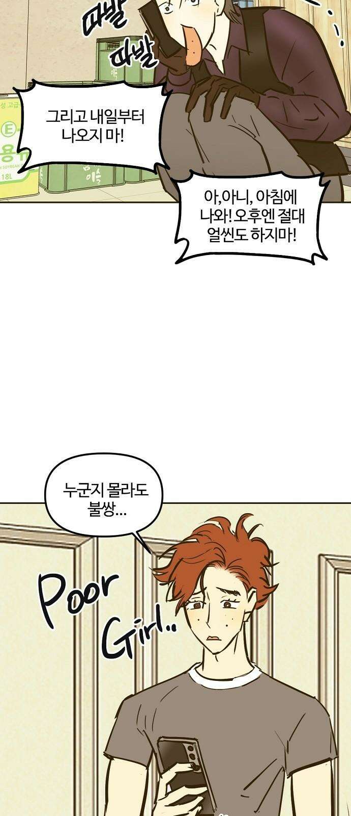 랑데뷰 127화 알파 가족(3) 37