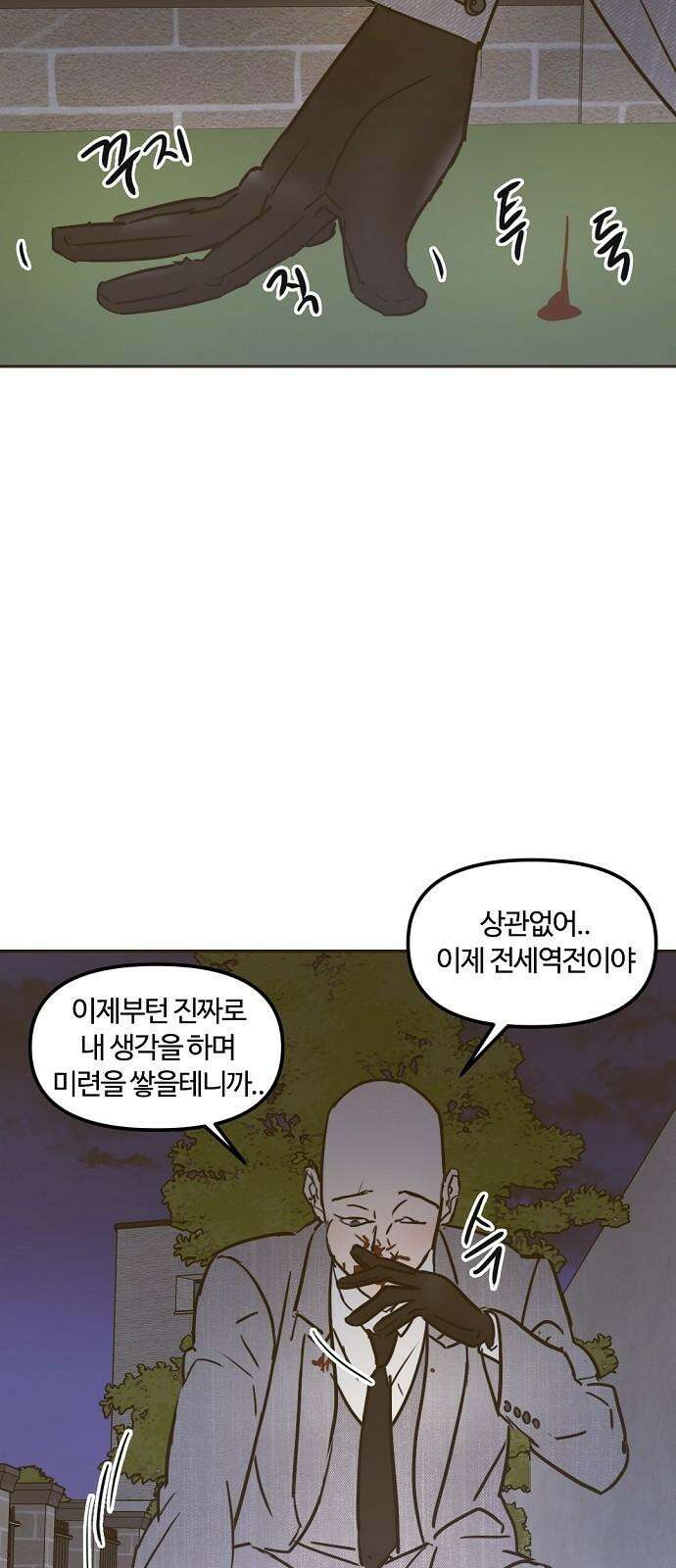 랑데뷰 127화 알파 가족(3) 40