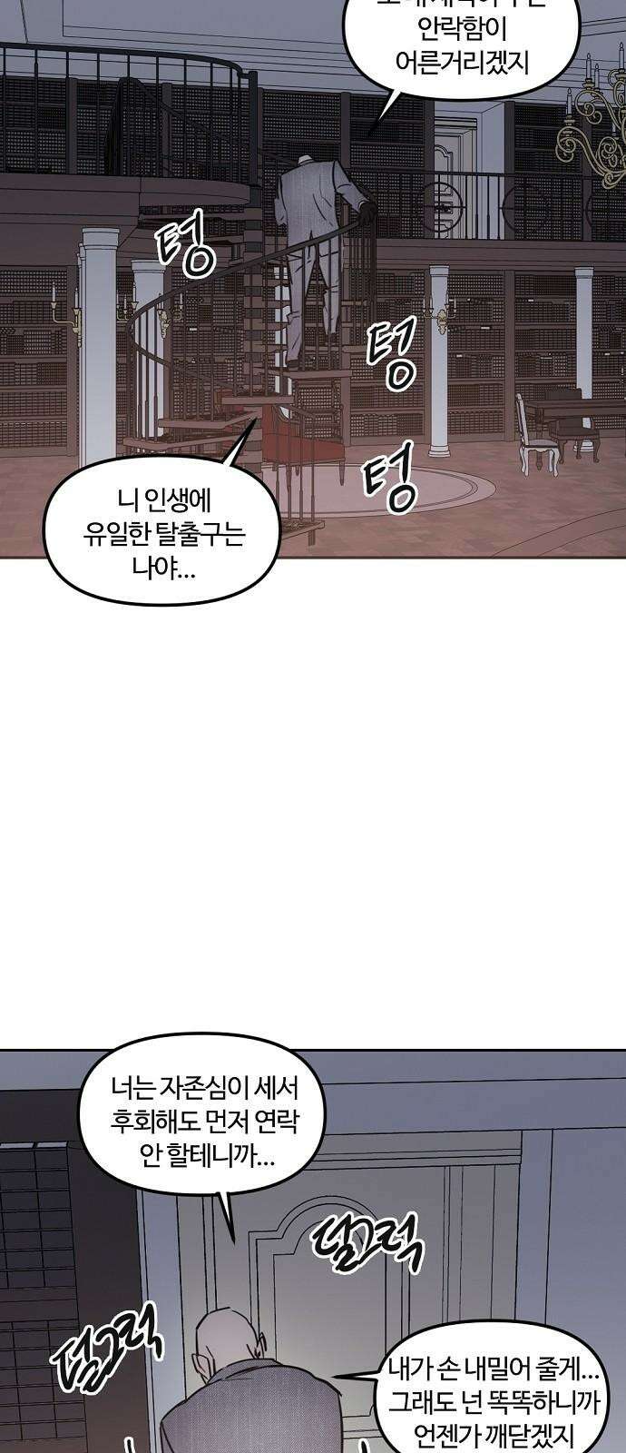 랑데뷰 127화 알파 가족(3) 43