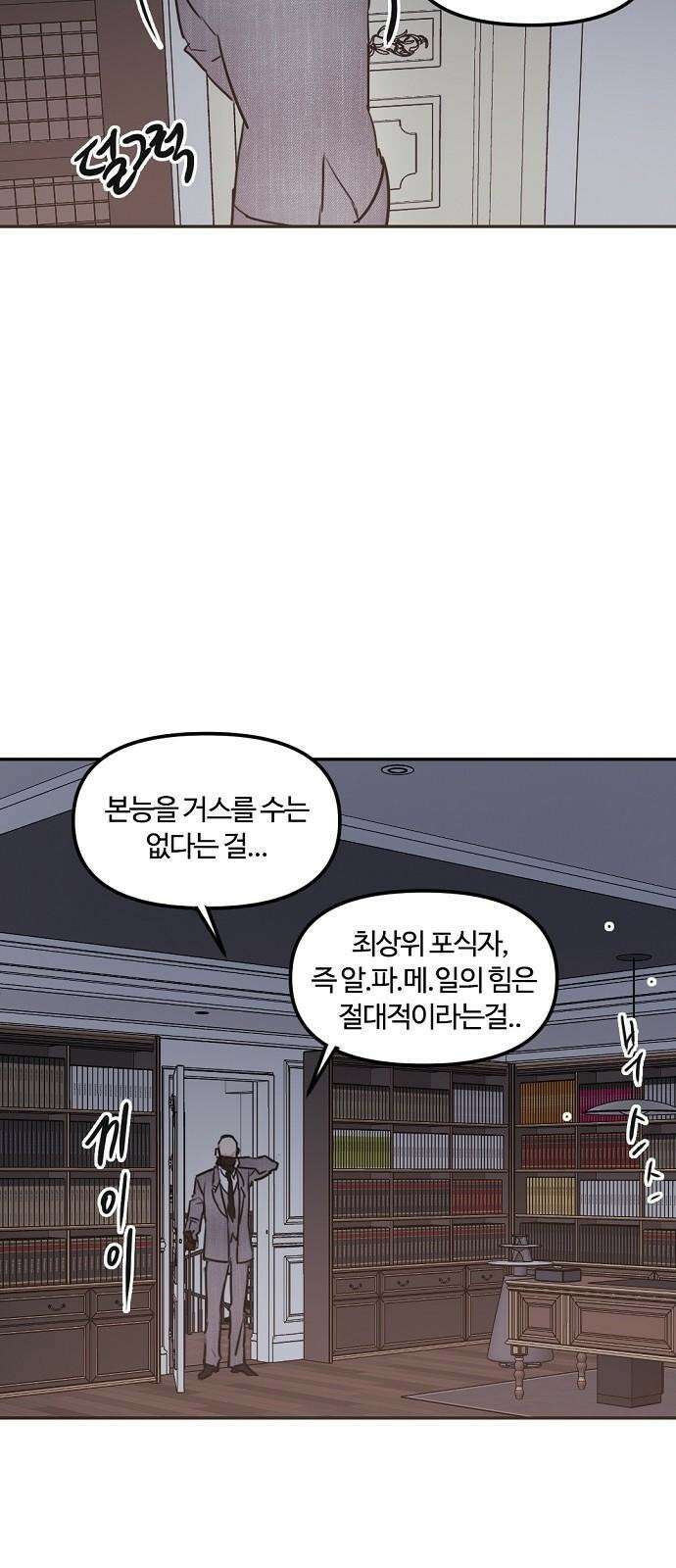 랑데뷰 127화 알파 가족(3) 44