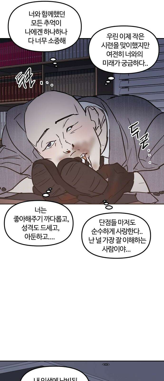 랑데뷰 127화 알파 가족(3) 46