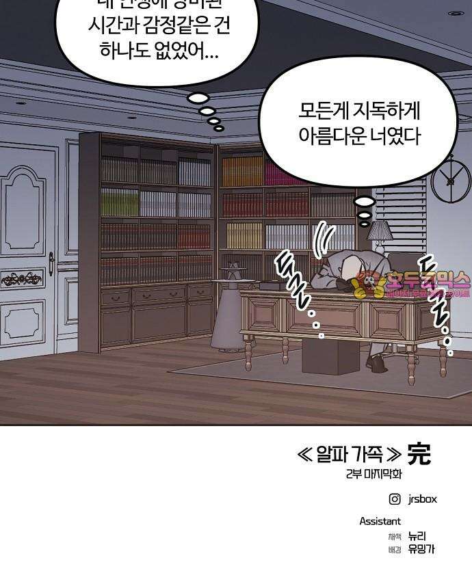 랑데뷰 127화 알파 가족(3) 47
