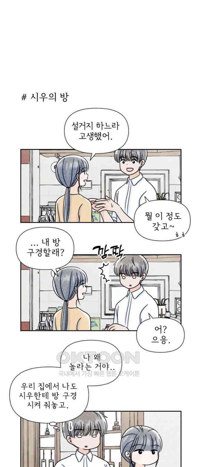 연애일기 62화: 기특하다 나란 녀석 1