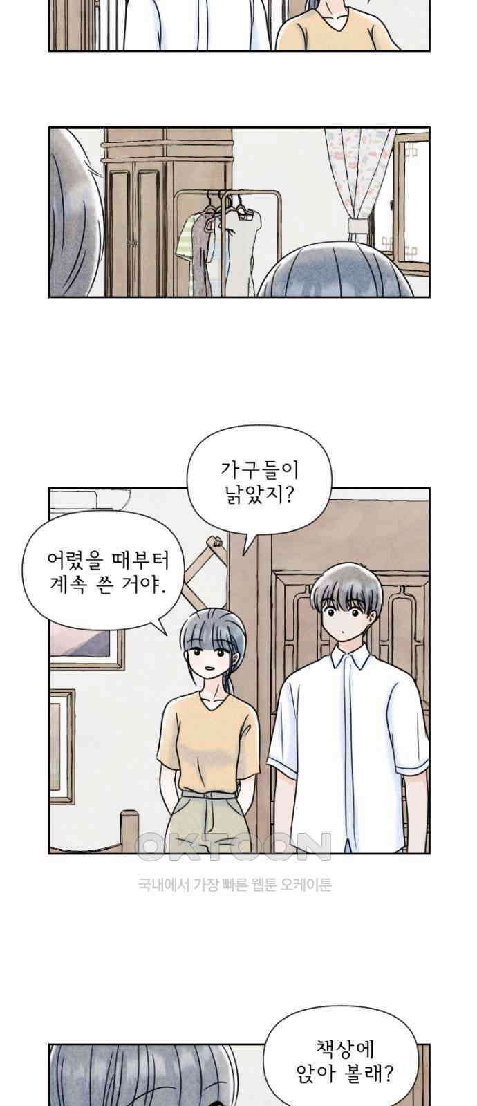 연애일기 62화: 기특하다 나란 녀석 2